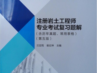 注冊(cè)巖土工程師考試難度大嗎,注冊(cè)巖土工程師難不難考