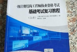 注冊結構工程師考試內容偏文科還是理科,注冊結構工程師考試內容