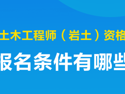 注冊土木巖土工程師,注冊土木巖土工程師考試科目