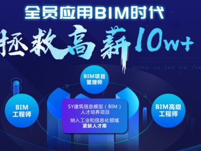 關(guān)于惠州bim工程師培訓(xùn)學(xué)校的信息