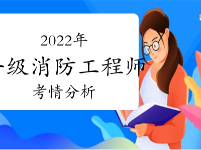 一級注冊消防工程師課件下載一級注冊消防工程師教材pdf