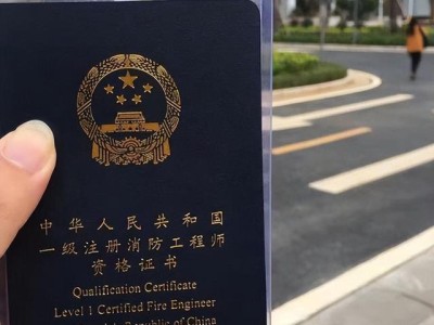 消防工程師歷年通過率一級(jí)注冊(cè)消防工程師