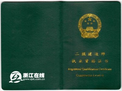 二級(jí)建造師聘用合同建造師聘用協(xié)議合法嗎