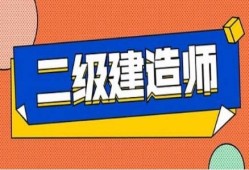 二級建造師考試看書主要看哪些內容,二級建造師看書順序