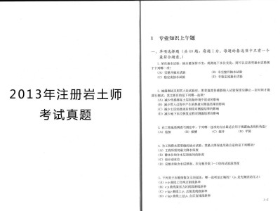 巖土工程師有輔導(dǎo)教材嗎的簡單介紹