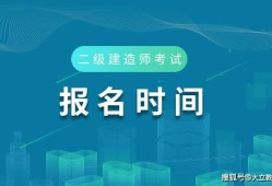 二級建造師注冊查詢的簡單介紹