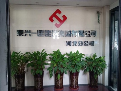 我在石家莊市江蘇省泰興市第一建筑安裝工程有限公司某工地因工受傷后的遭遇