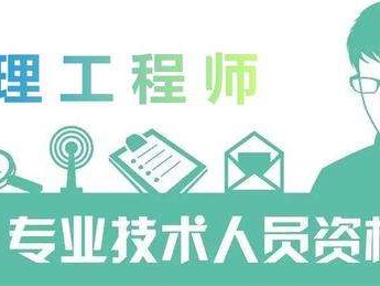 北京招聘it監理工程師的簡單介紹