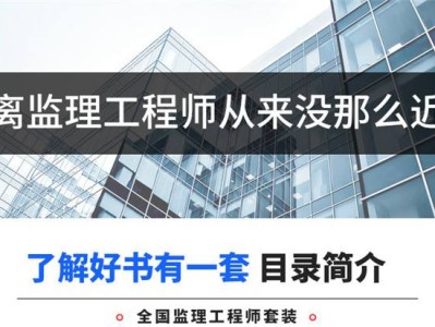 監理工程師培訓哪個網校好,考監理工程師哪個網校好一點