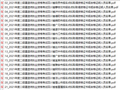 二級建造師執業資格證書哪里查詢,二級建造師執業資格查詢
