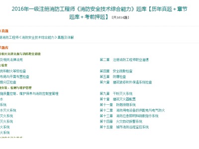 二級注冊消防工程師真題,二級注冊消防工程師證書能掛多少錢