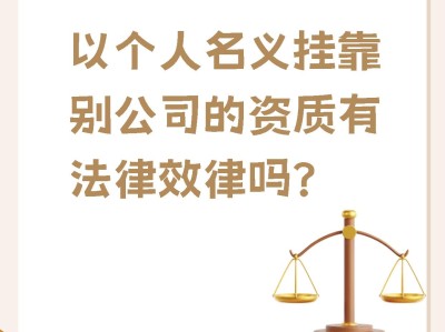 國家注冊(cè)結(jié)構(gòu)工程師掛靠法律注冊(cè)結(jié)構(gòu)工程師掛證多少錢一年