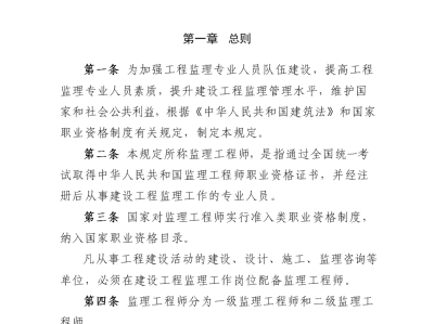 總監(jiān)理工程師要求啥證書總監(jiān)理工程師要求