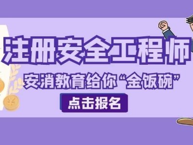 高級注冊安全工程師報(bào)考條件學(xué)歷和年限,高級注冊安全工程師報(bào)名條件