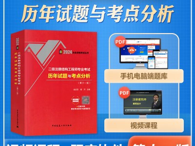 二級結構工程師考試教材電子二級結構工程師教材全套在哪里買