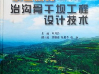 水土保持技術(shù),水土保持技術(shù)形考題答案