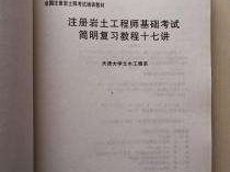 注冊巖土工程師基礎環球網校的簡單介紹