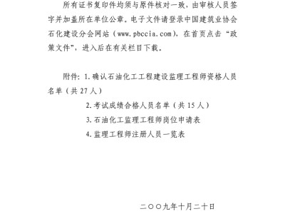 石油化工監(jiān)理工程師招聘信息的簡(jiǎn)單介紹