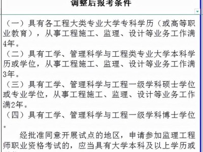 全國注冊監(jiān)理工程師報考條件程師注冊信息,報考全國注冊監(jiān)理工程師條件