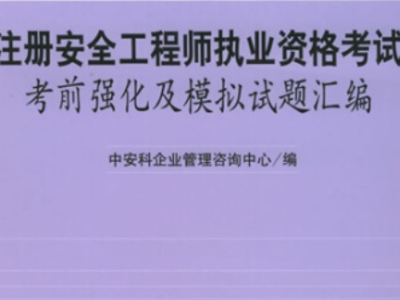 注冊安全工程師真題及答案下載,注冊安全工程師考試真題下載