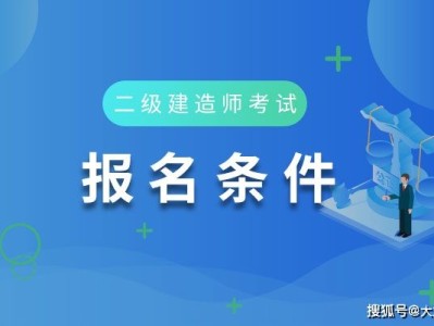 建筑師一級和二級的區別,一級與二級建造師區別