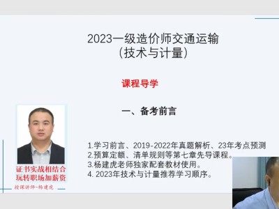 造價(jià)工程師交通案例課程2020造價(jià)交通案例教材