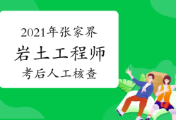 巖土注冊工程師含金量,最牛注冊巖土工程師