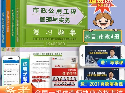 一級建造師市政工程復(fù)習(xí)資料的簡單介紹