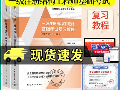 一級結構工程師教材,蘭定筠和曹緯浚一級結構工程師教材