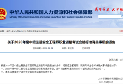 南京注冊安全工程師報(bào)名,南京注冊安全工程師報(bào)名官網(wǎng)