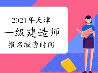 一級建造師發(fā)證時間,一級建造師發(fā)證機(jī)關(guān)是哪里