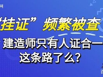 一級建造師人證合一一級建造師人證合一招聘