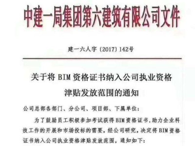 bim工程師證書和裝配式工程師證書裝配式bim工程師必考證書