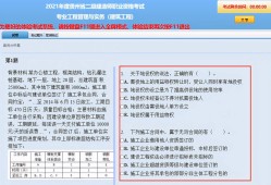 二級建造師建筑考試科目有哪些內容二級建造師建筑專業考試科目