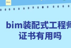 bim工程師證書多少錢考一個,bim工程師三年多少錢