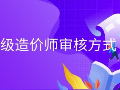 造價(jià)師和一建哪個(gè)吃香注冊(cè)造價(jià)工程師知乎