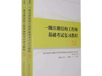 一級結(jié)構(gòu)工程師2014,一級結(jié)構(gòu)工程師2014專業(yè)基礎(chǔ)真題