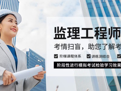 人防監理工程師培訓人防監理工程師培訓題庫