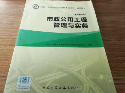 一級建造師市政實務視頻教程的簡單介紹