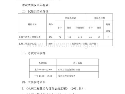 造價工程師復習備考造價師