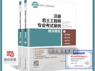 巖土工程師考試教材哪個(gè)出版社的好,巖土工程師考試教材pdf