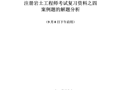 注冊巖土工程師考試類別注冊巖土工程師考試時間2022
