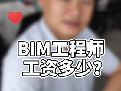 bim工程師工資怎么樣,bim工程師工資怎么樣知乎