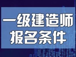 一級建造師培訓網校排名,魯班培訓一級建造師