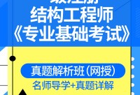 2018年下半年網絡工程師上午真題及答案2018注冊結構工程師上午
