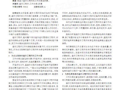 工程造價(jià)職業(yè)規(guī)劃1500字,造價(jià)工程師論文