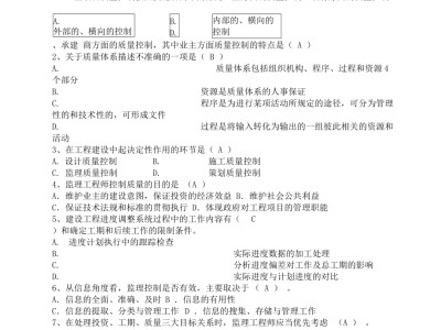 專業(yè)監(jiān)理工程師考試題目專業(yè)監(jiān)理工程師考試題及答案