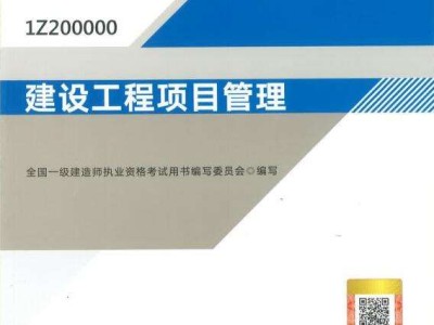 2017年一級建造師項目管理真題及答案解析,一級建造師工程項目管理課件