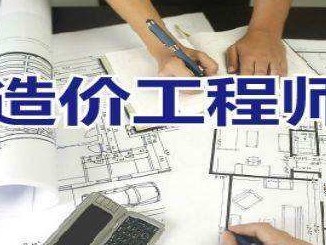 廣州穗監(jiān)工程造價咨詢有限公司河源造價工程師