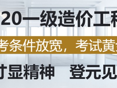 哈爾濱造價工程師培訓,造價工程師培訓網校哪個好